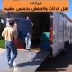 شركات نقل عفش بخميس مشيط